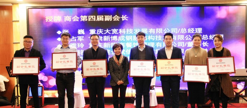 重庆市工商联党组副书记、副主席张莉为副会长单位授牌